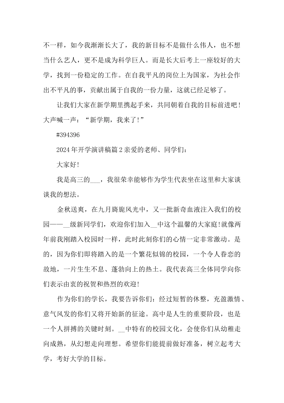 2024年开学演讲稿10篇_第2页