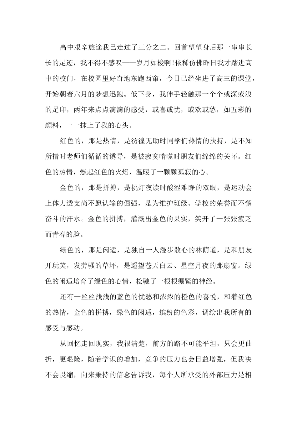 2024年开学演讲稿10篇_第3页