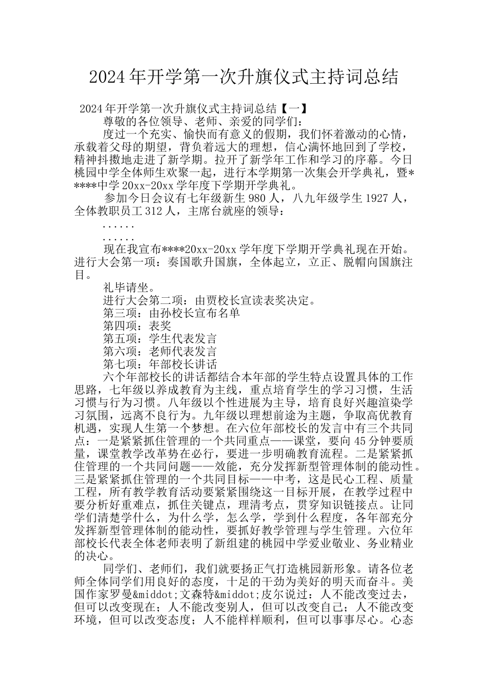 2024年开学第一次升旗仪式主持词总结_第1页