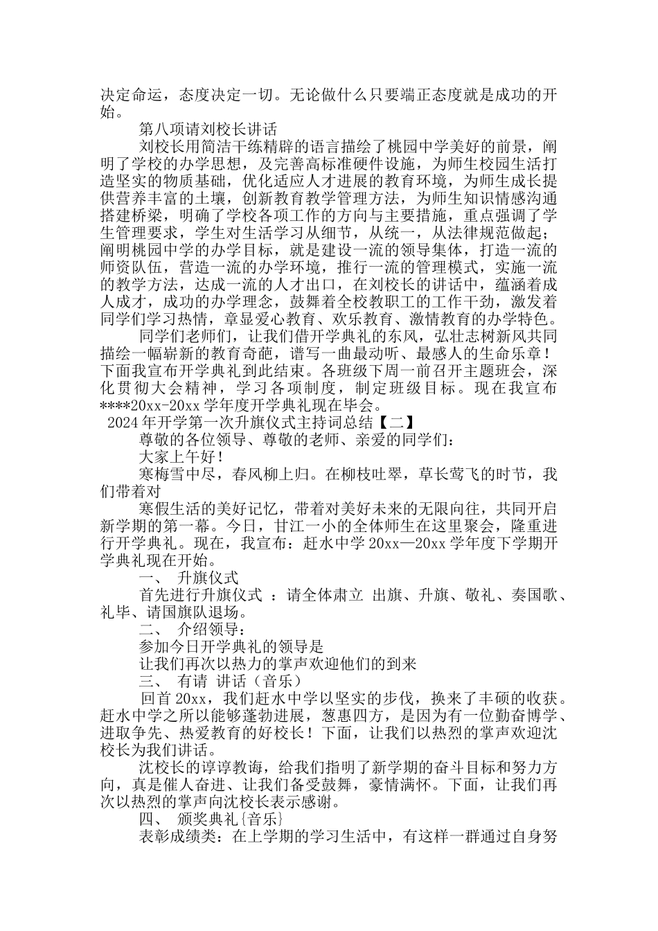 2024年开学第一次升旗仪式主持词总结_第2页
