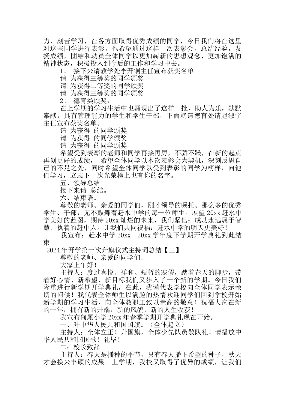 2024年开学第一次升旗仪式主持词总结_第3页