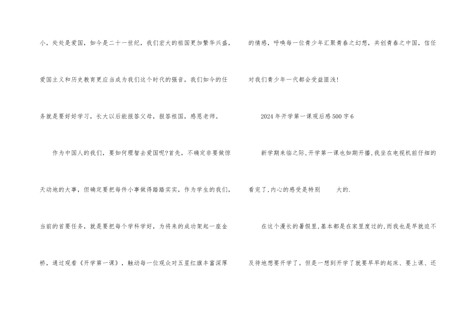 2024年开学第一课500字观后感10篇_第2页
