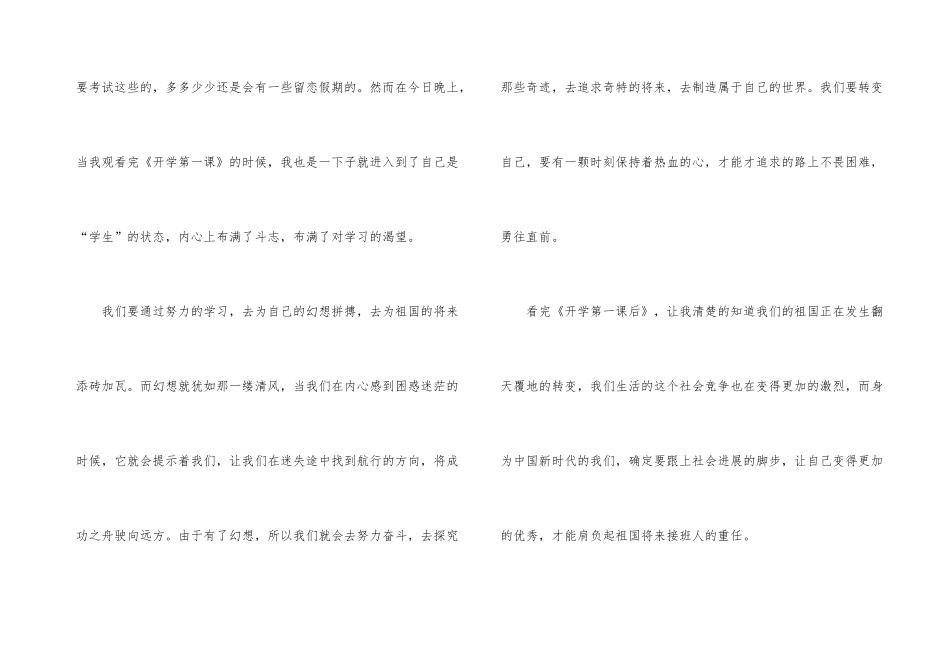 2024年开学第一课500字观后感10篇_第3页