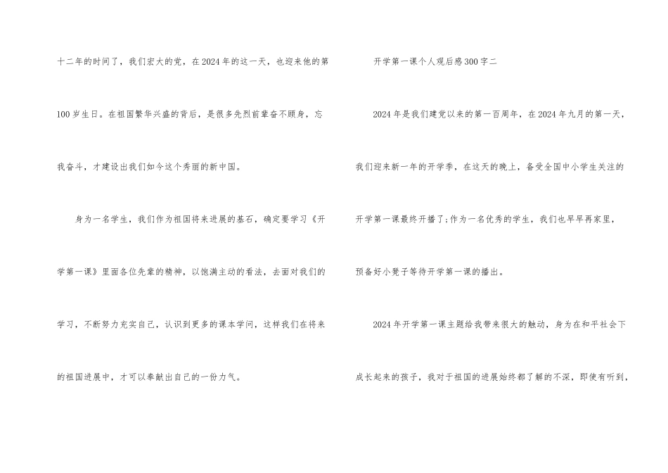 2024年开学第一课个人观后感300字_第2页