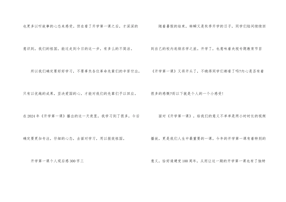 2024年开学第一课个人观后感300字_第3页