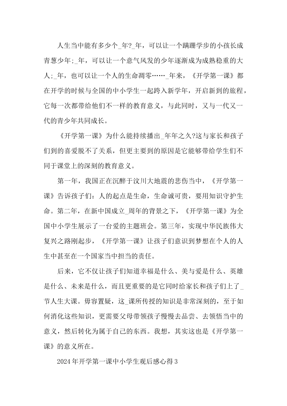 2024年开学第一课中小学生观后感心得体会范文_第2页