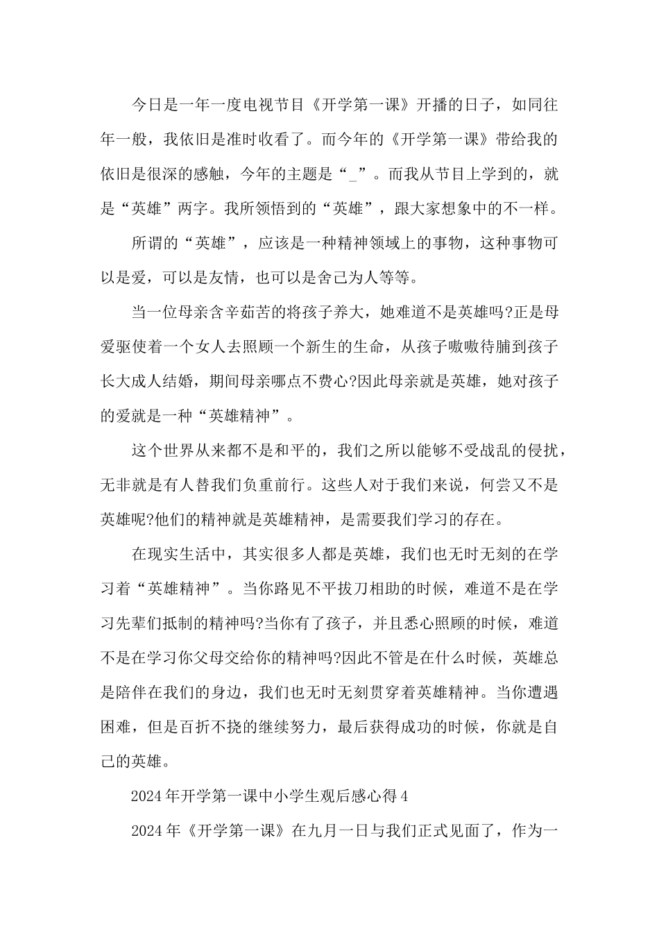 2024年开学第一课中小学生观后感心得体会范文_第3页