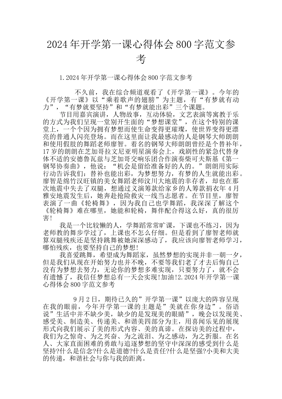 2024年开学第一课心得体会800字范文参考_第1页