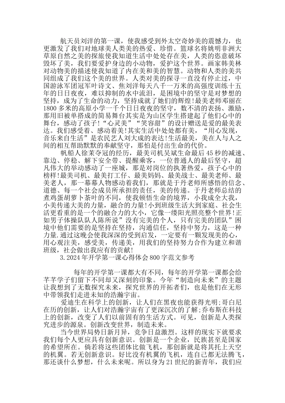 2024年开学第一课心得体会800字范文参考_第2页
