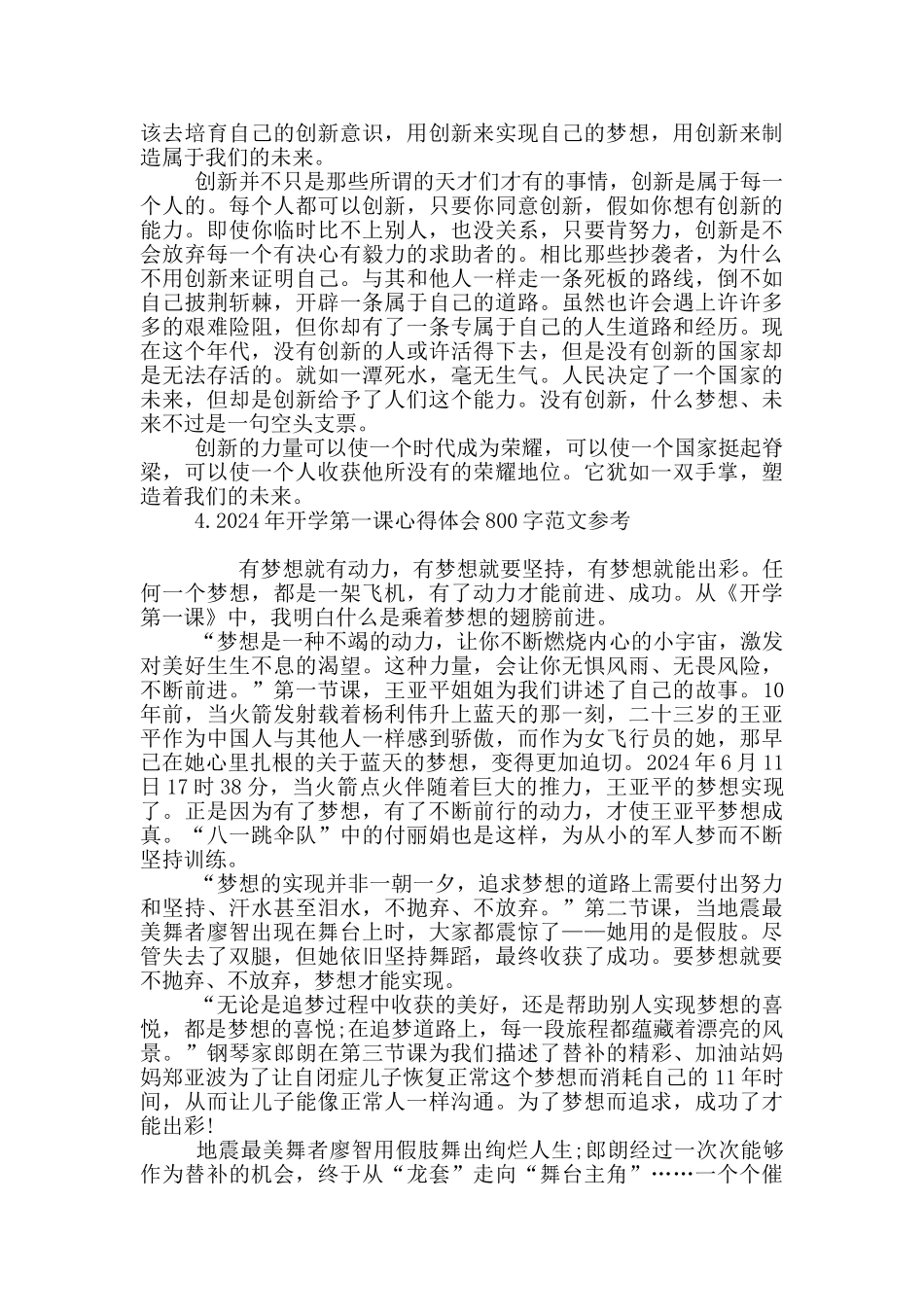 2024年开学第一课心得体会800字范文参考_第3页