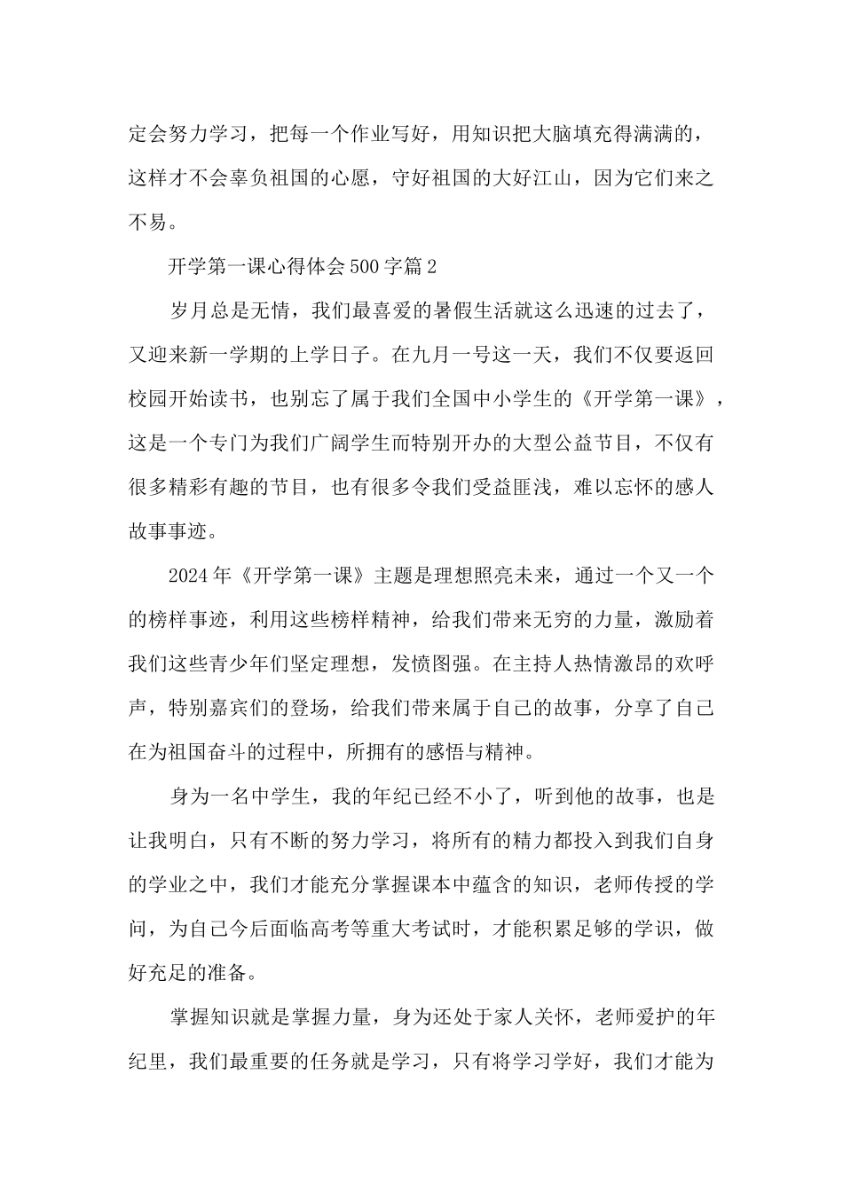 2024年开学第一课心得体会500字最新十篇_第2页