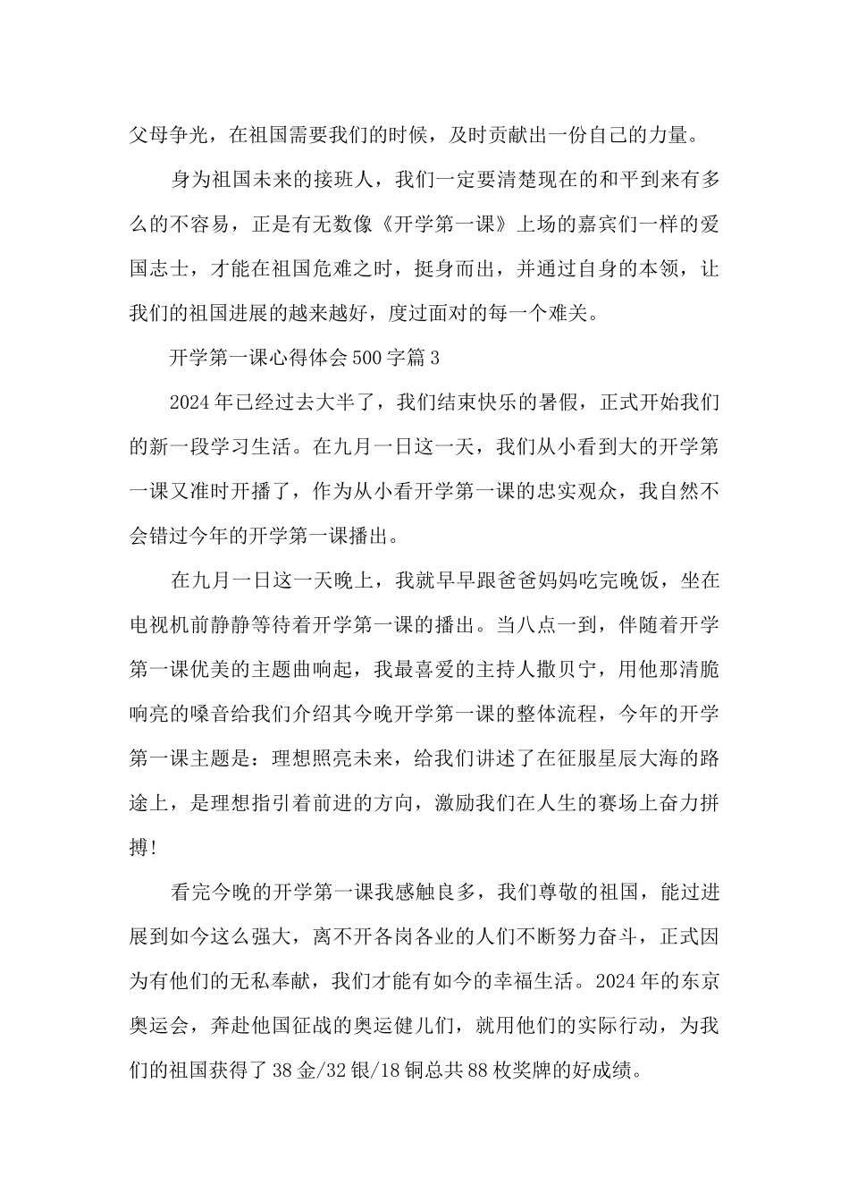2024年开学第一课心得体会500字最新十篇_第3页