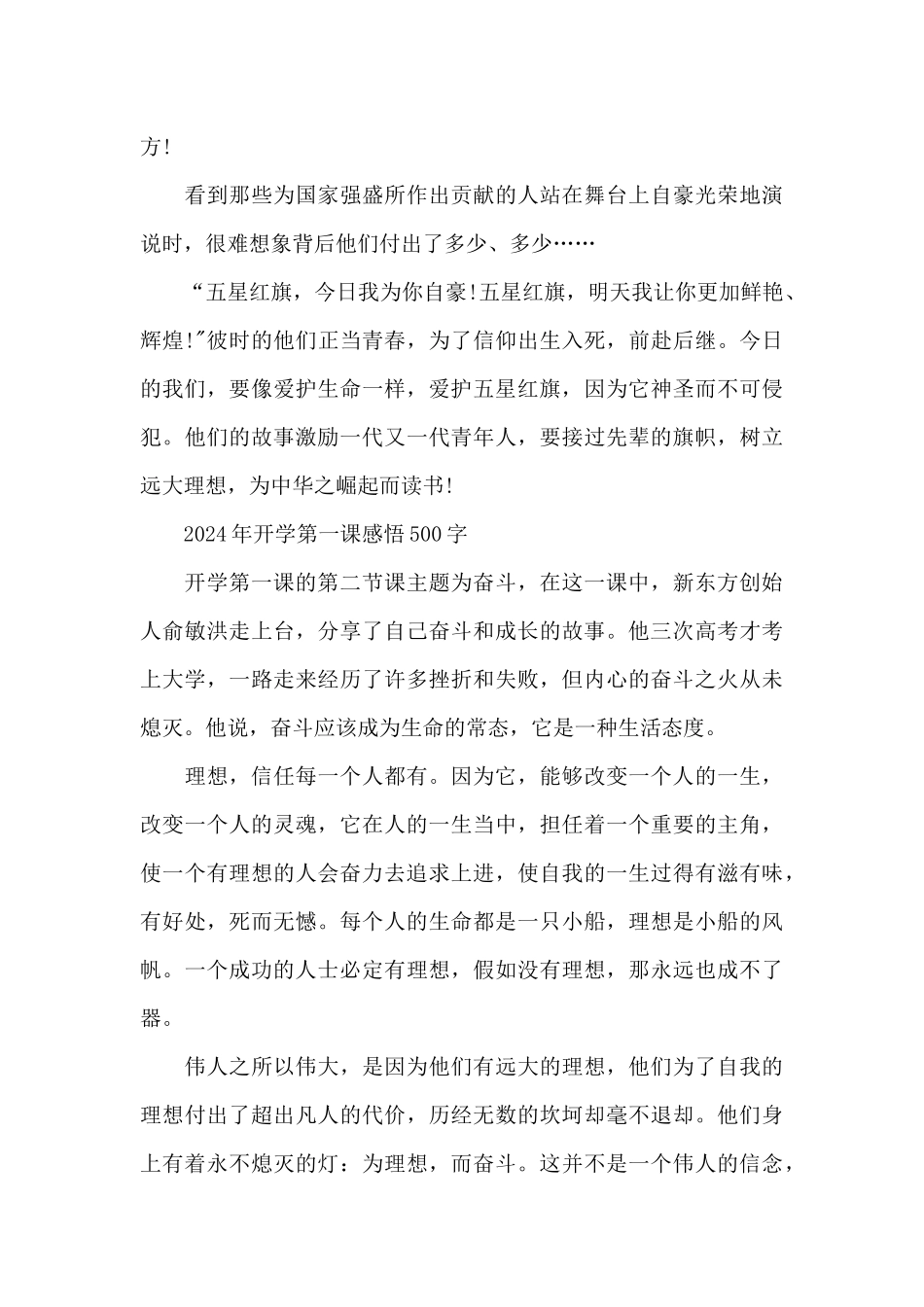 2024年开学第一课感悟500字_第2页