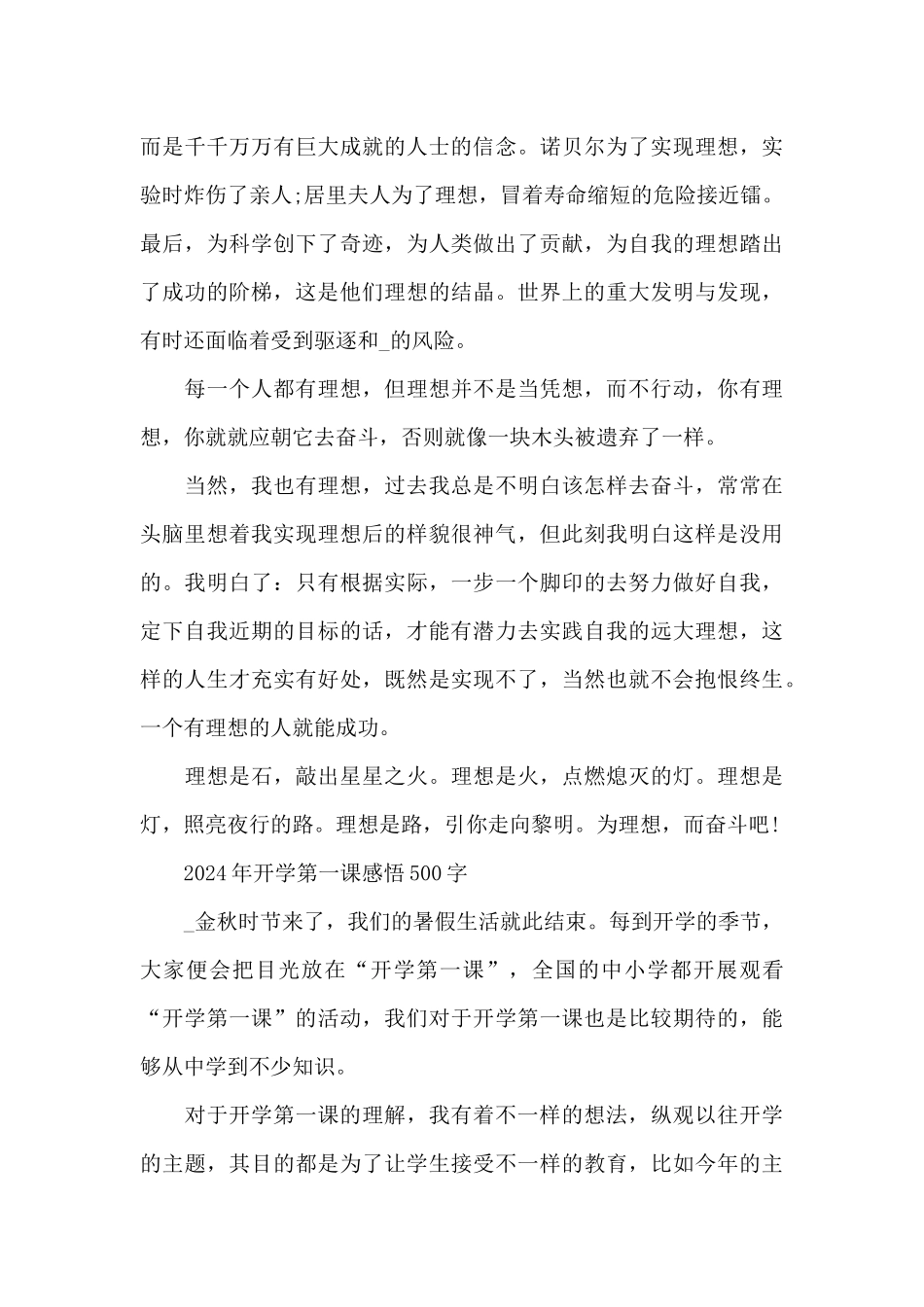 2024年开学第一课感悟500字_第3页