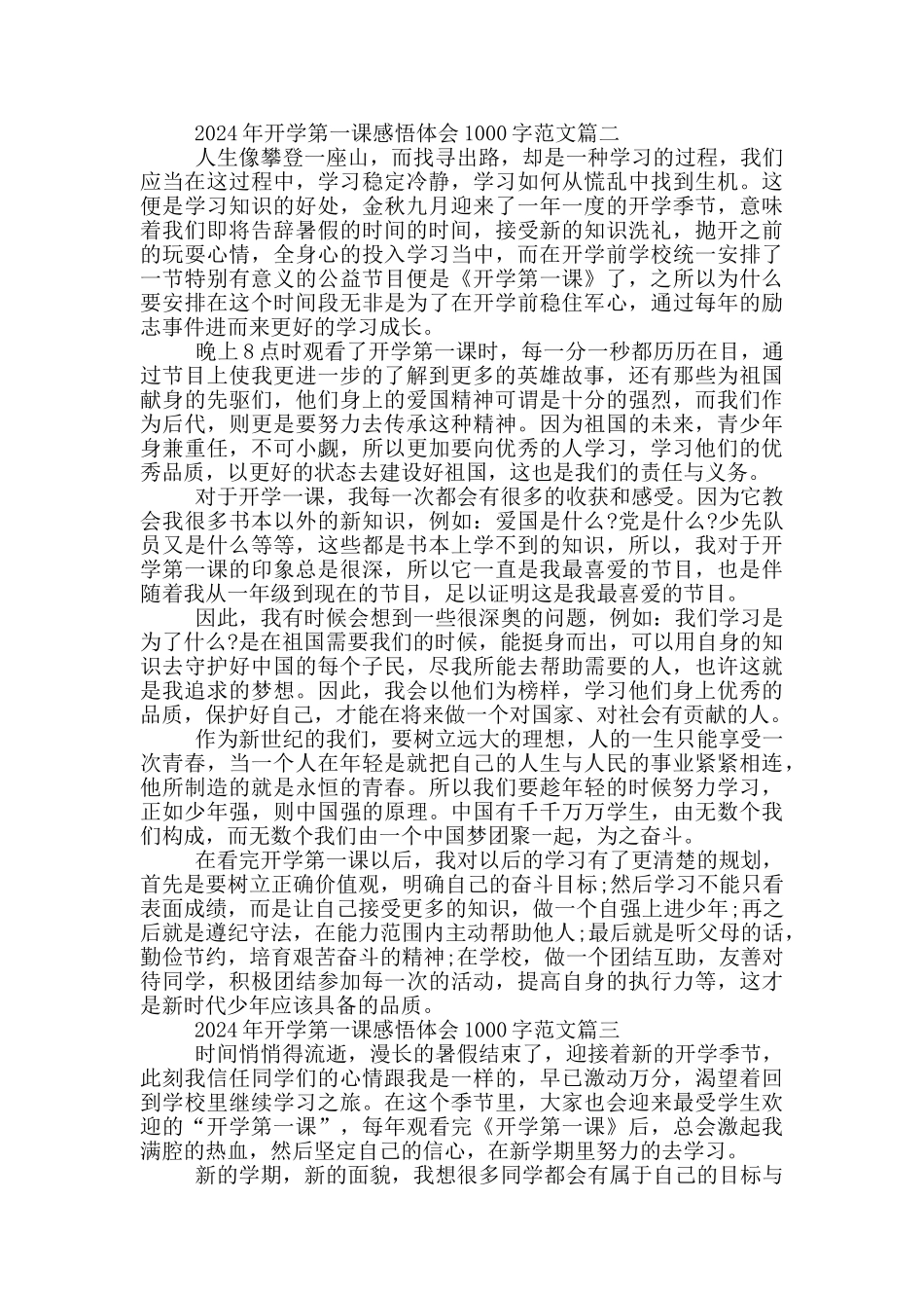 2024年开学第一课感悟体会1000字范文5篇_第2页