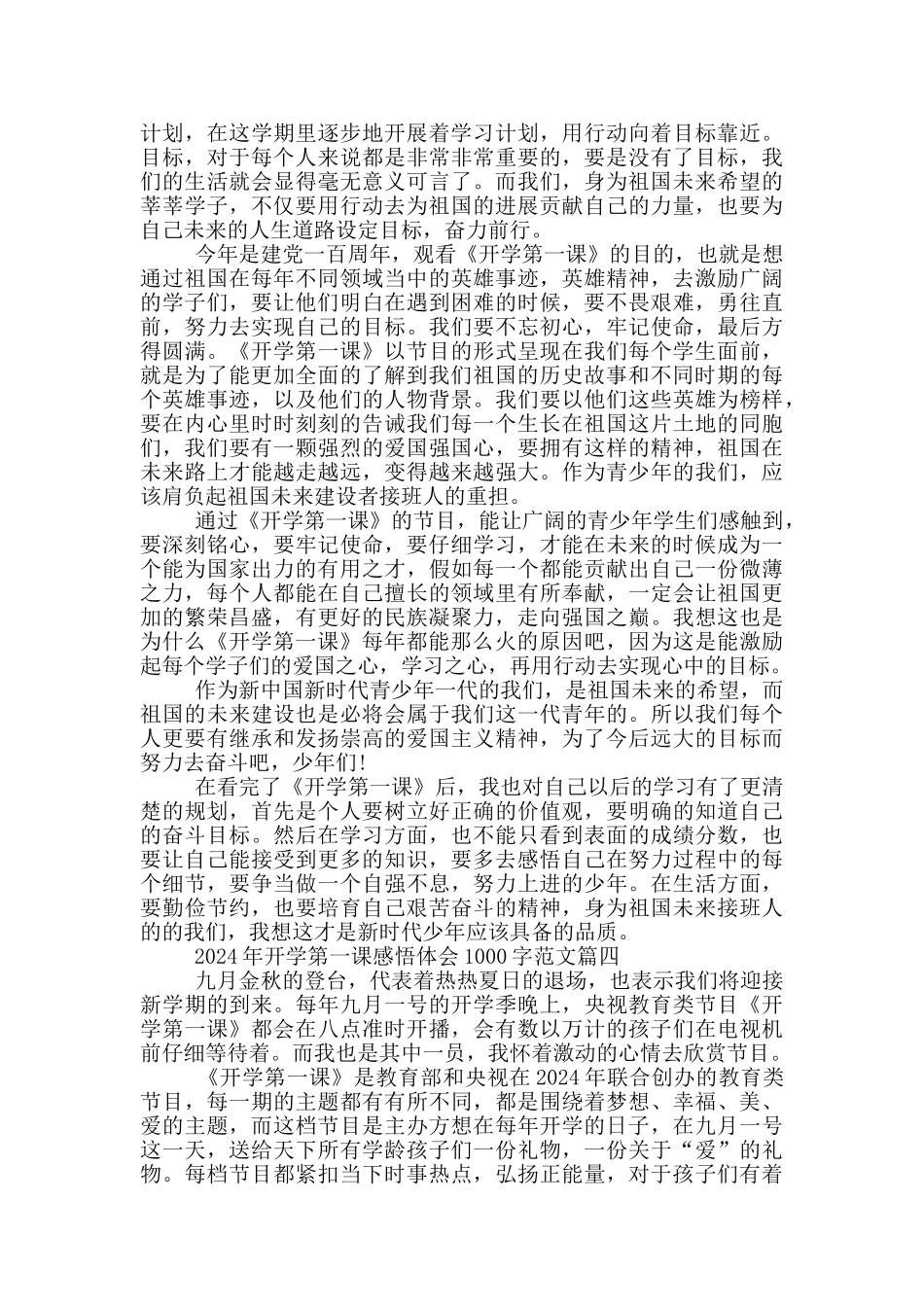 2024年开学第一课感悟体会1000字范文5篇_第3页