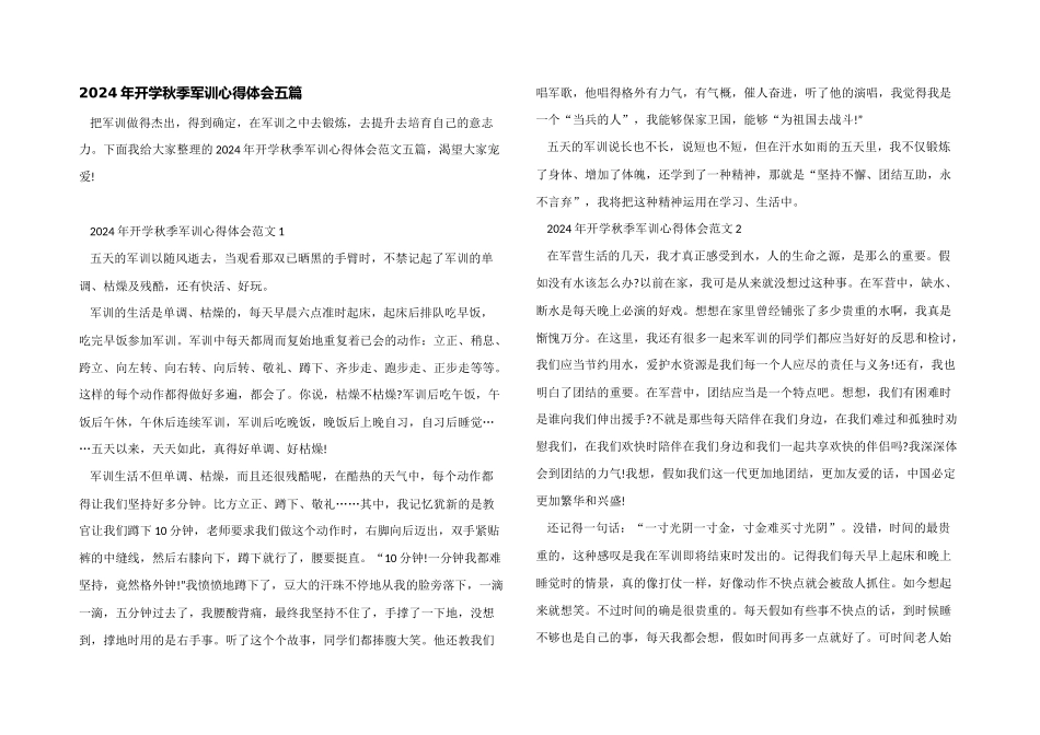 2024年开学秋季军训心得体会五篇_第1页