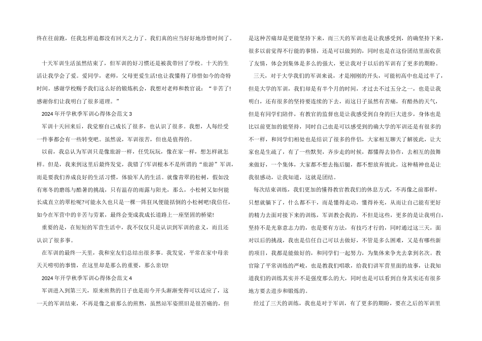 2024年开学秋季军训心得体会五篇_第2页