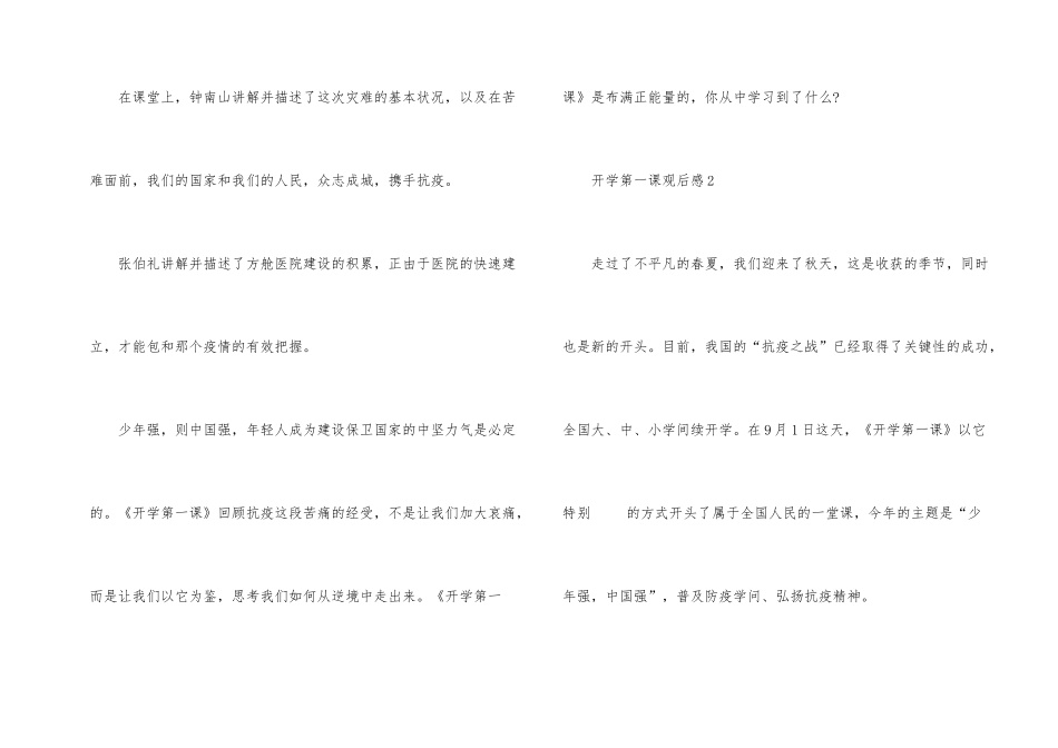 2024年开学第一课小学生观后感300字20篇_第2页