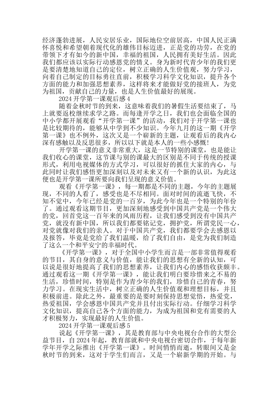 2024年开学第一课感悟500字20篇_第3页