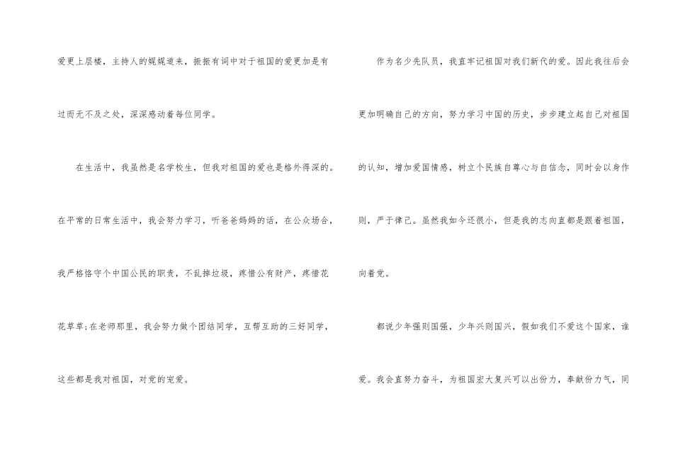 2024年开学第一课收获和感受5篇_第2页