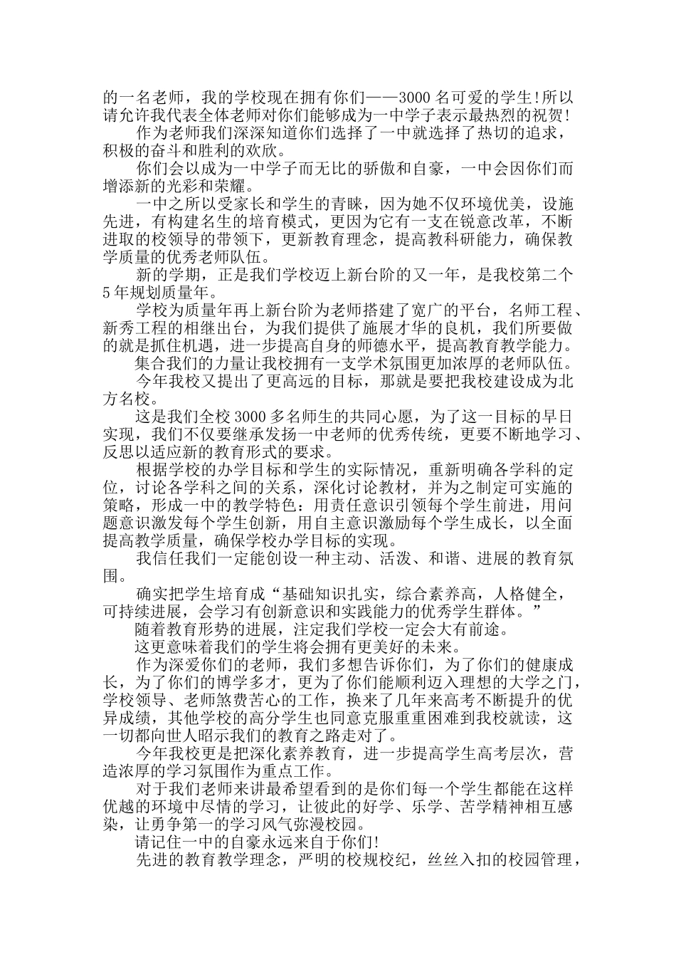 2024年开学演讲稿最新范文大全_第2页