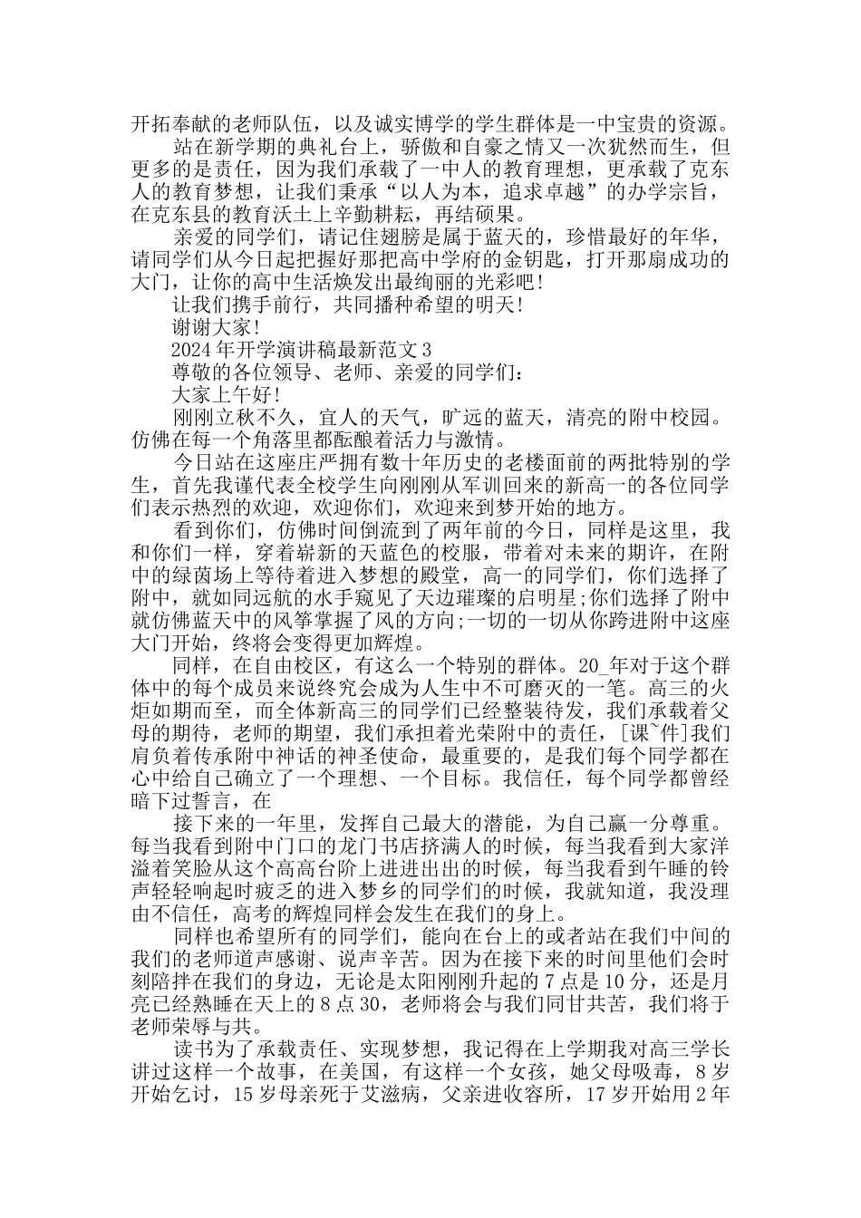 2024年开学演讲稿最新范文大全_第3页
