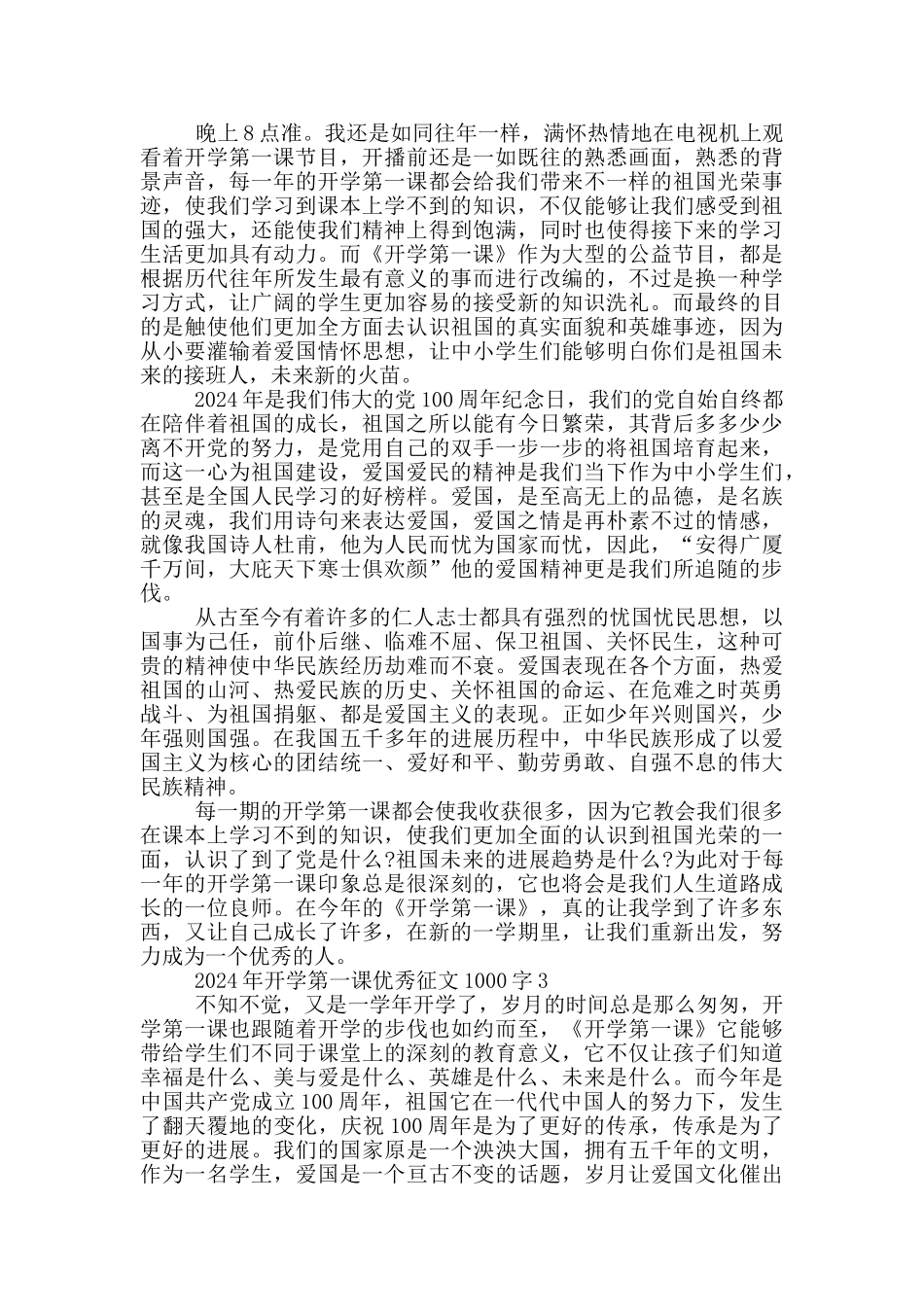 2024年开学第一课优秀征文1000字_第2页