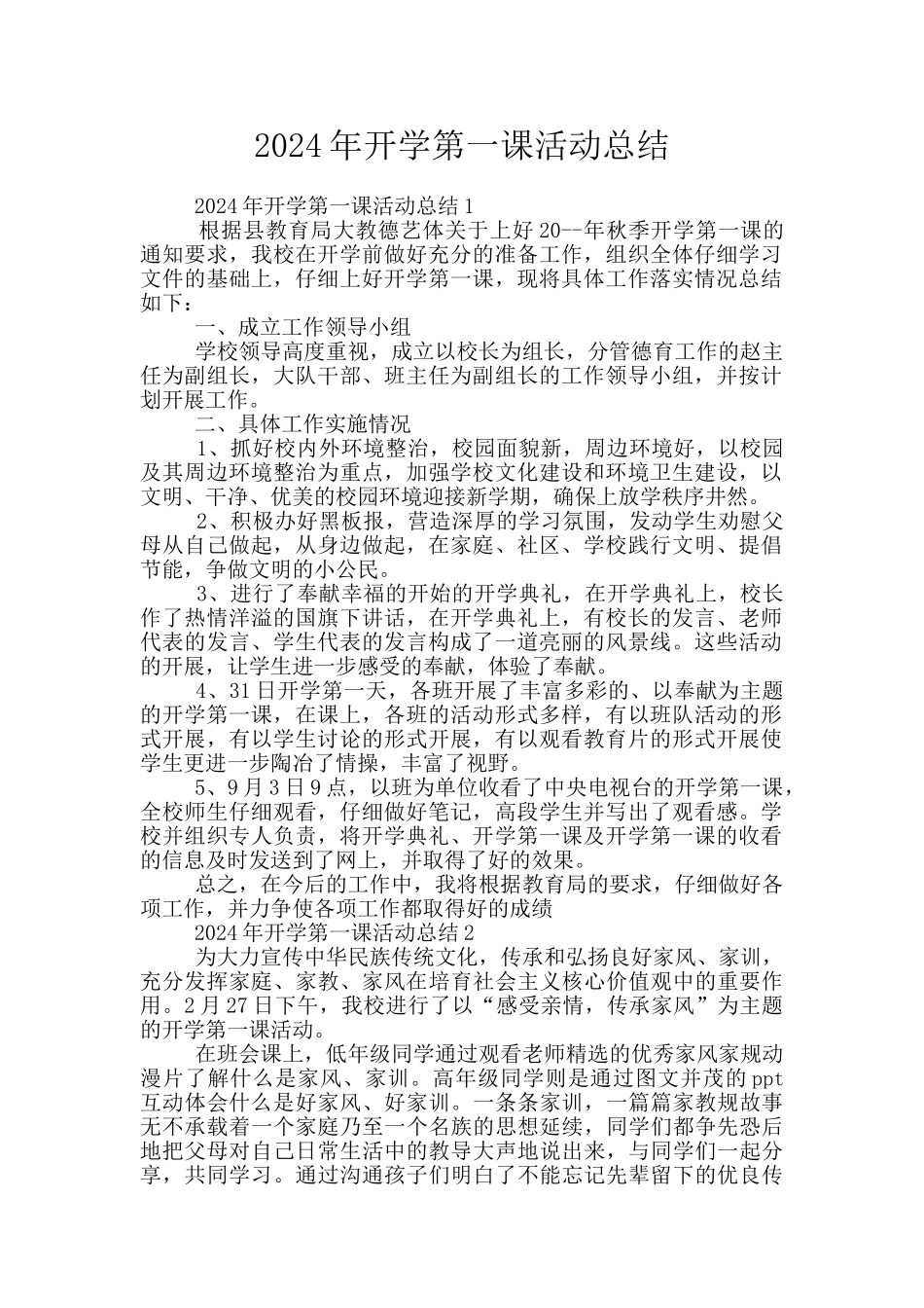 2024年开学第一课活动总结_第1页