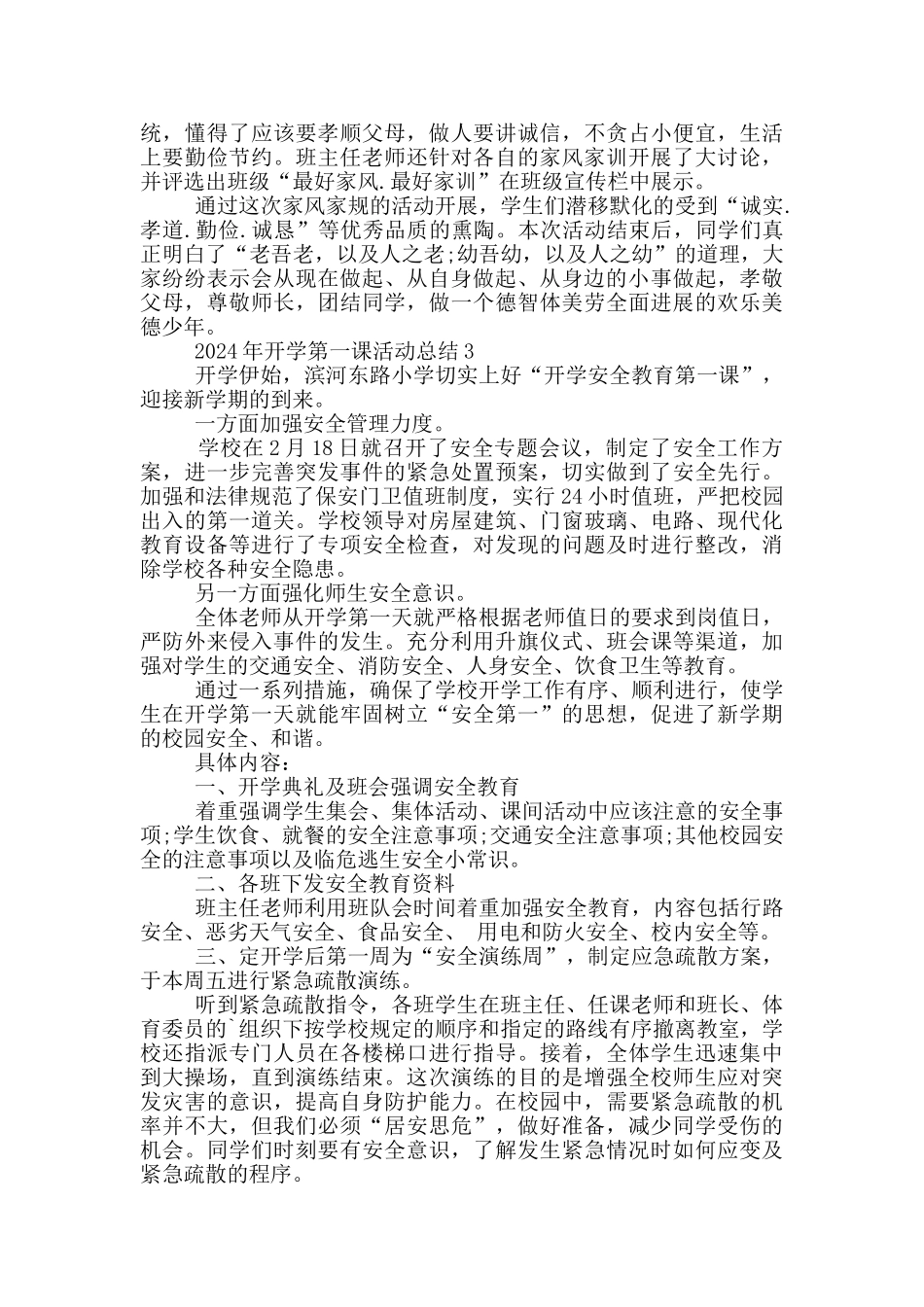 2024年开学第一课活动总结_第2页