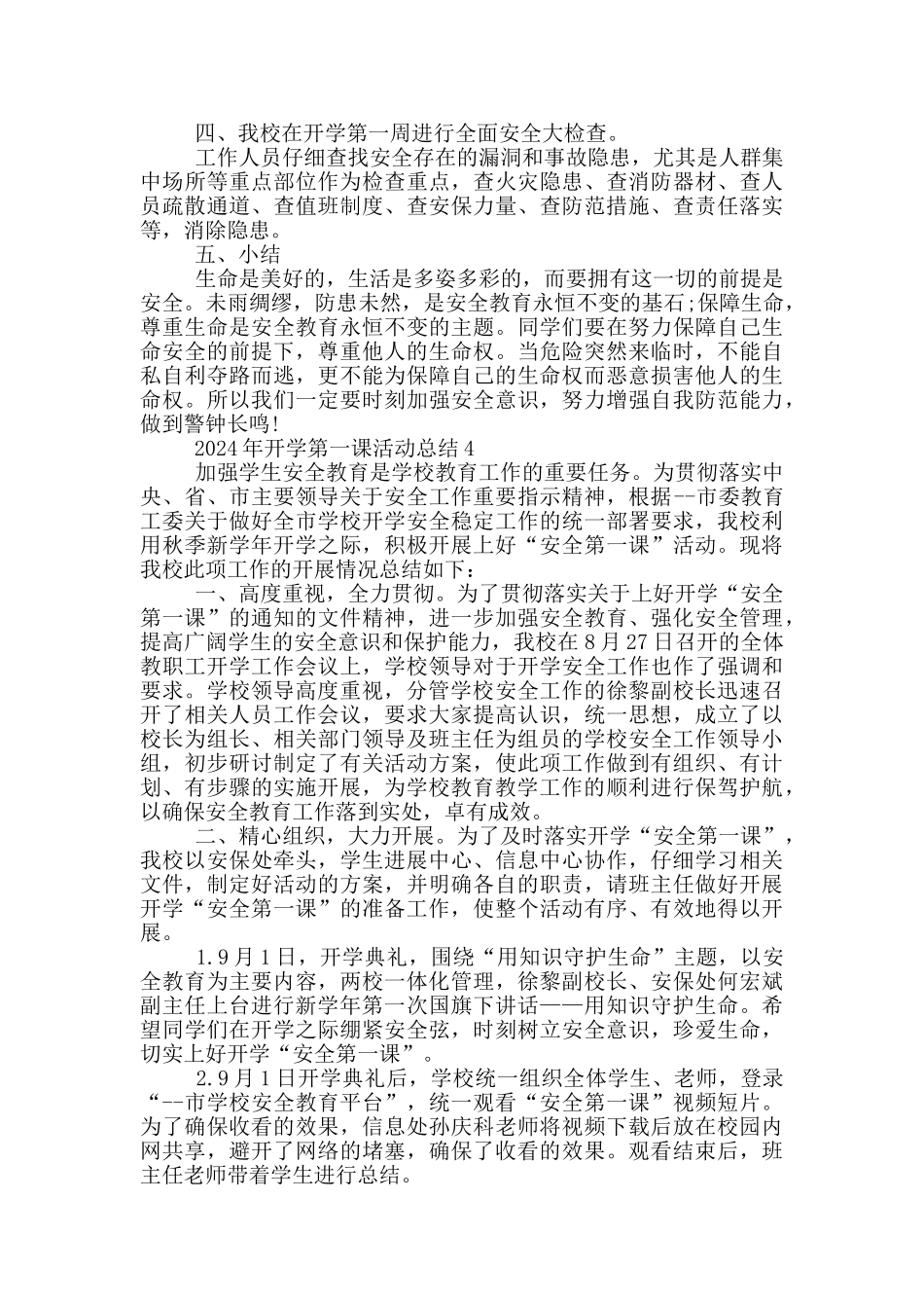 2024年开学第一课活动总结_第3页