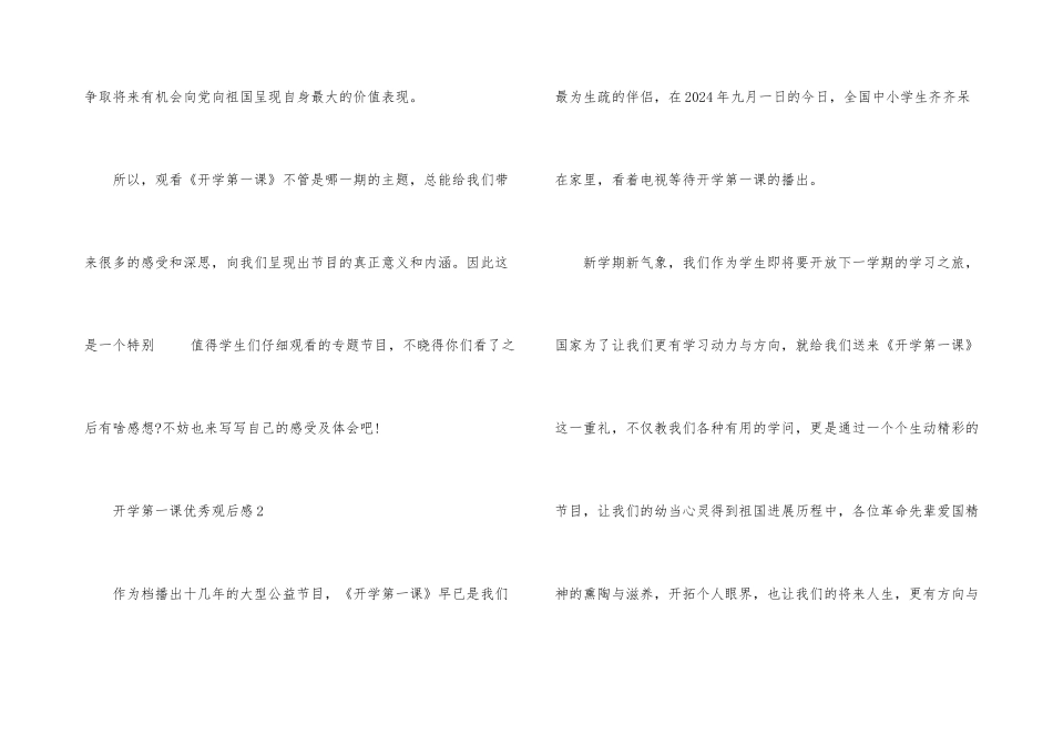 2024年开学第一课优秀观后感500字_第3页