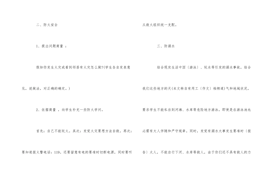 2024年开学第一课活动计划_第3页