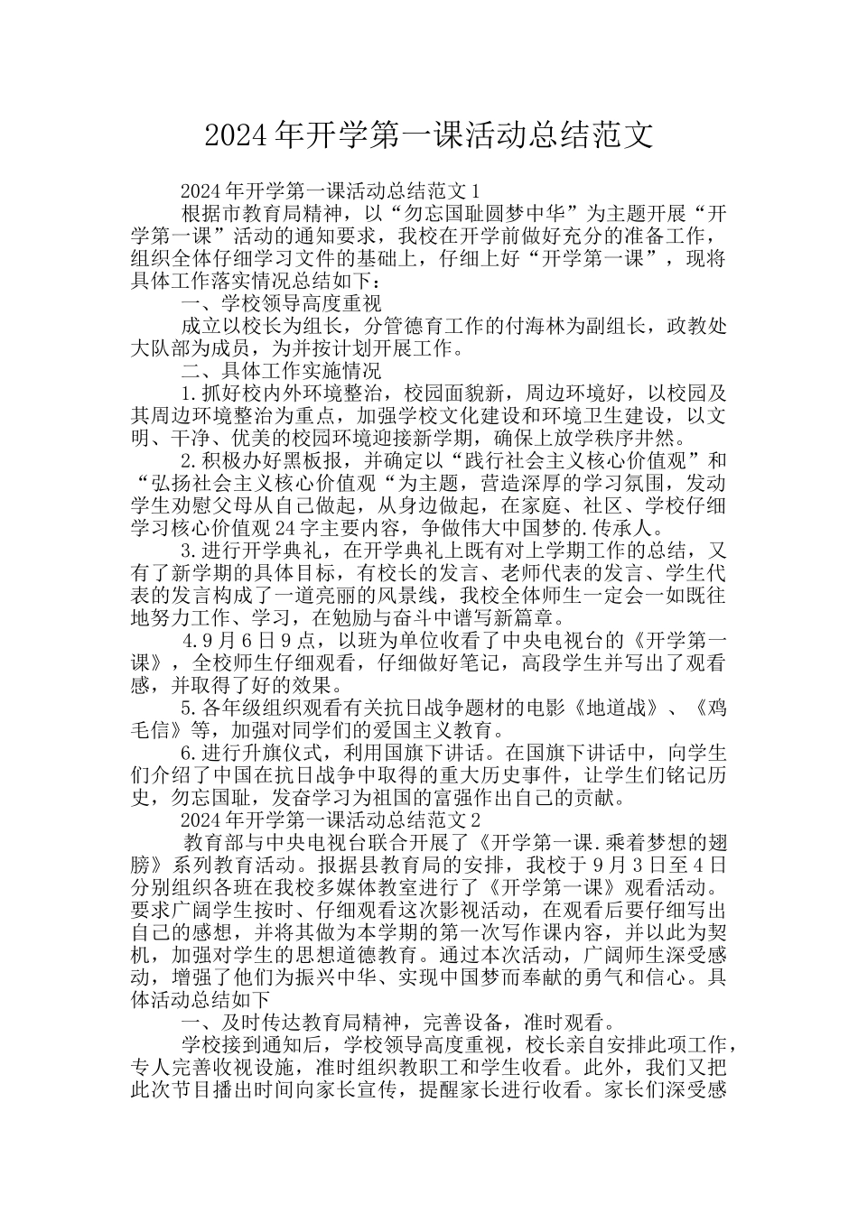 2024年开学第一课活动总结范文_第1页