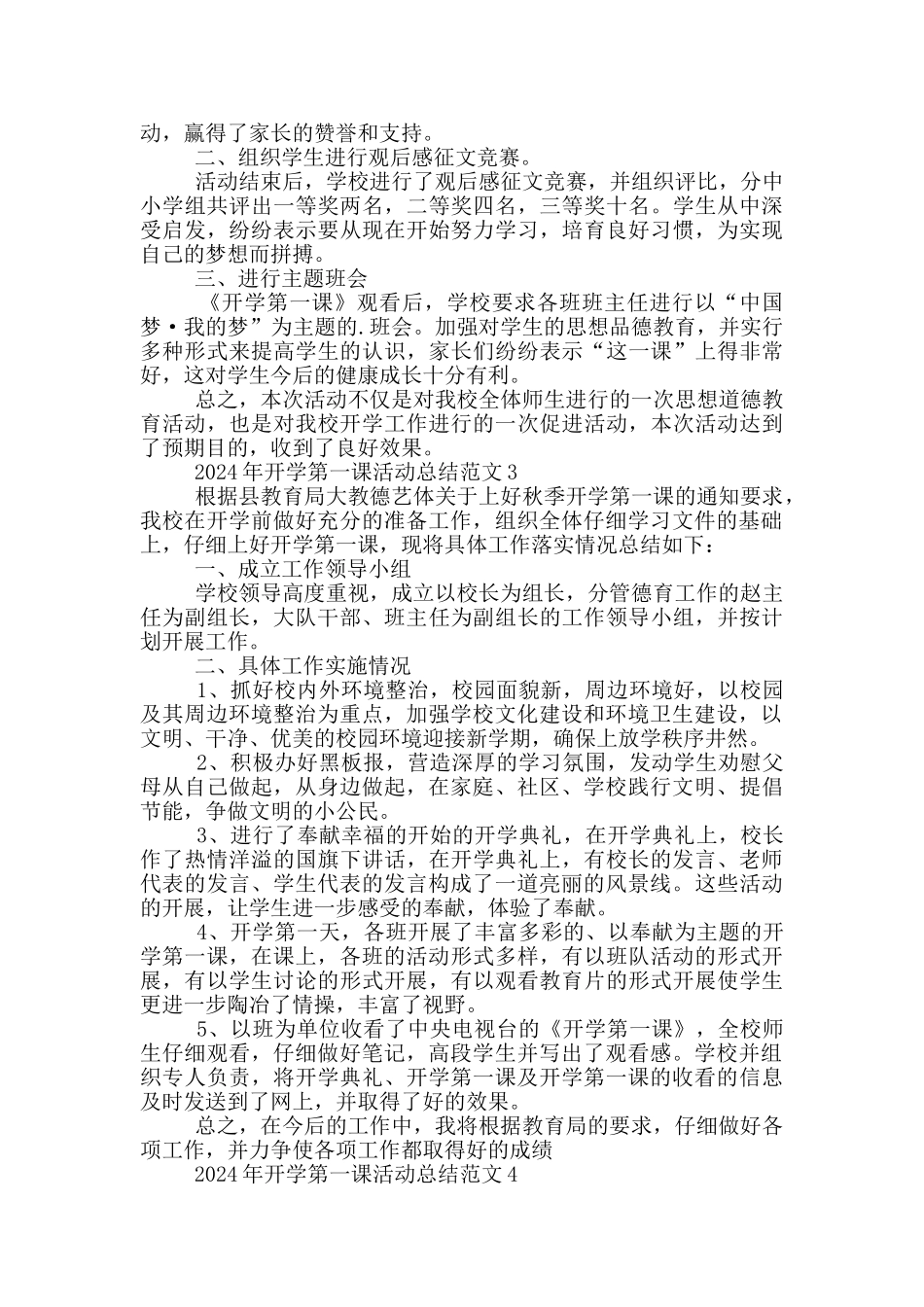 2024年开学第一课活动总结范文_第2页