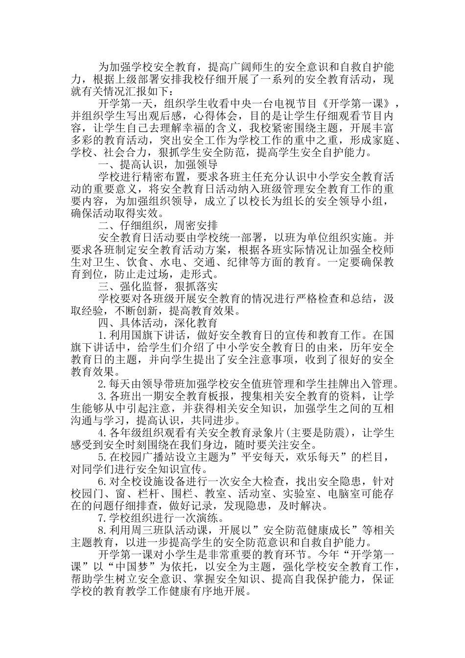 2024年开学第一课活动总结范文_第3页