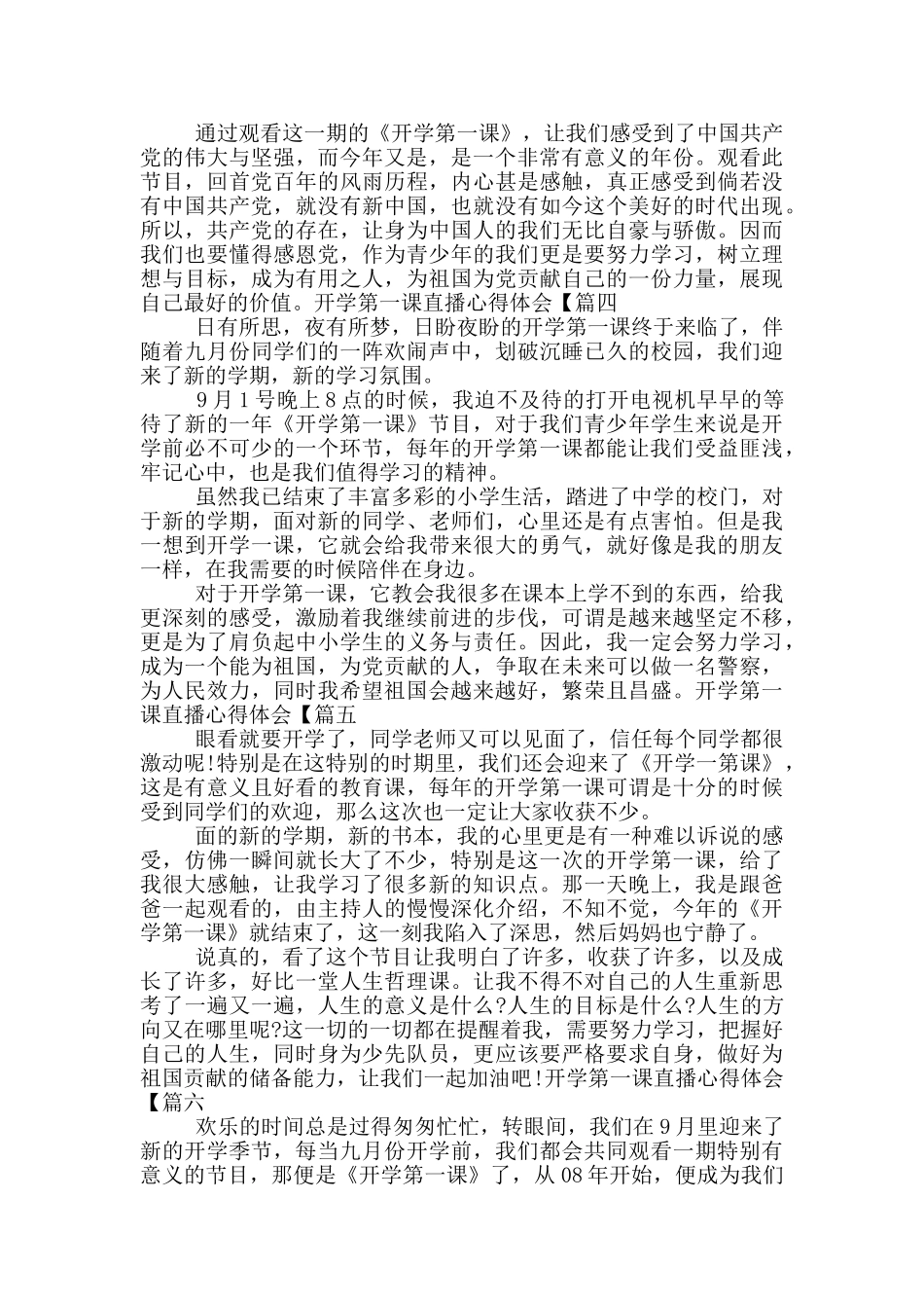 2024年开学第一课直播心得体会_第3页