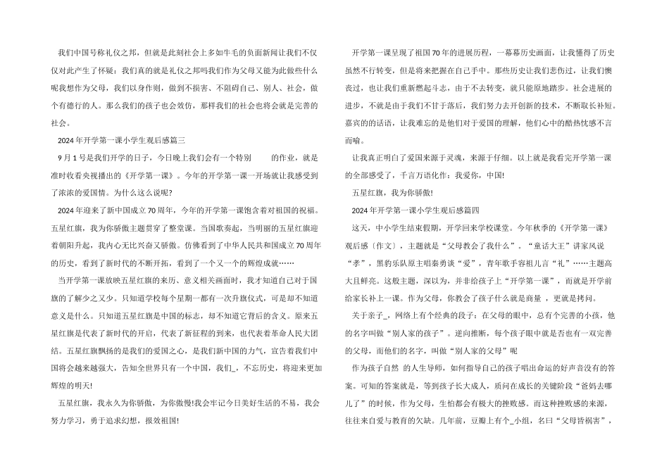 2024年开学第一课小学生观后感五篇_第2页