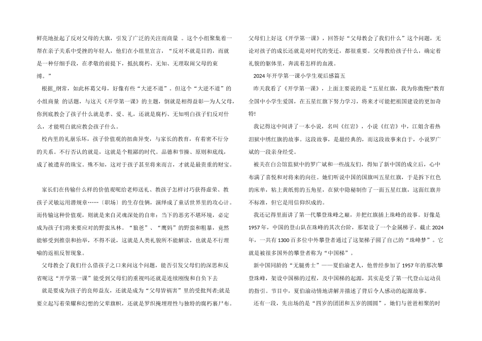 2024年开学第一课小学生观后感五篇_第3页