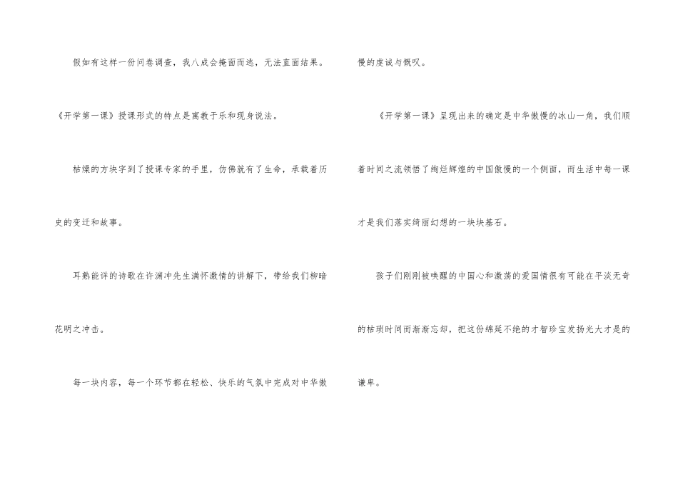 2024年开学第一课小学生观后感400字素材7篇大全_第3页
