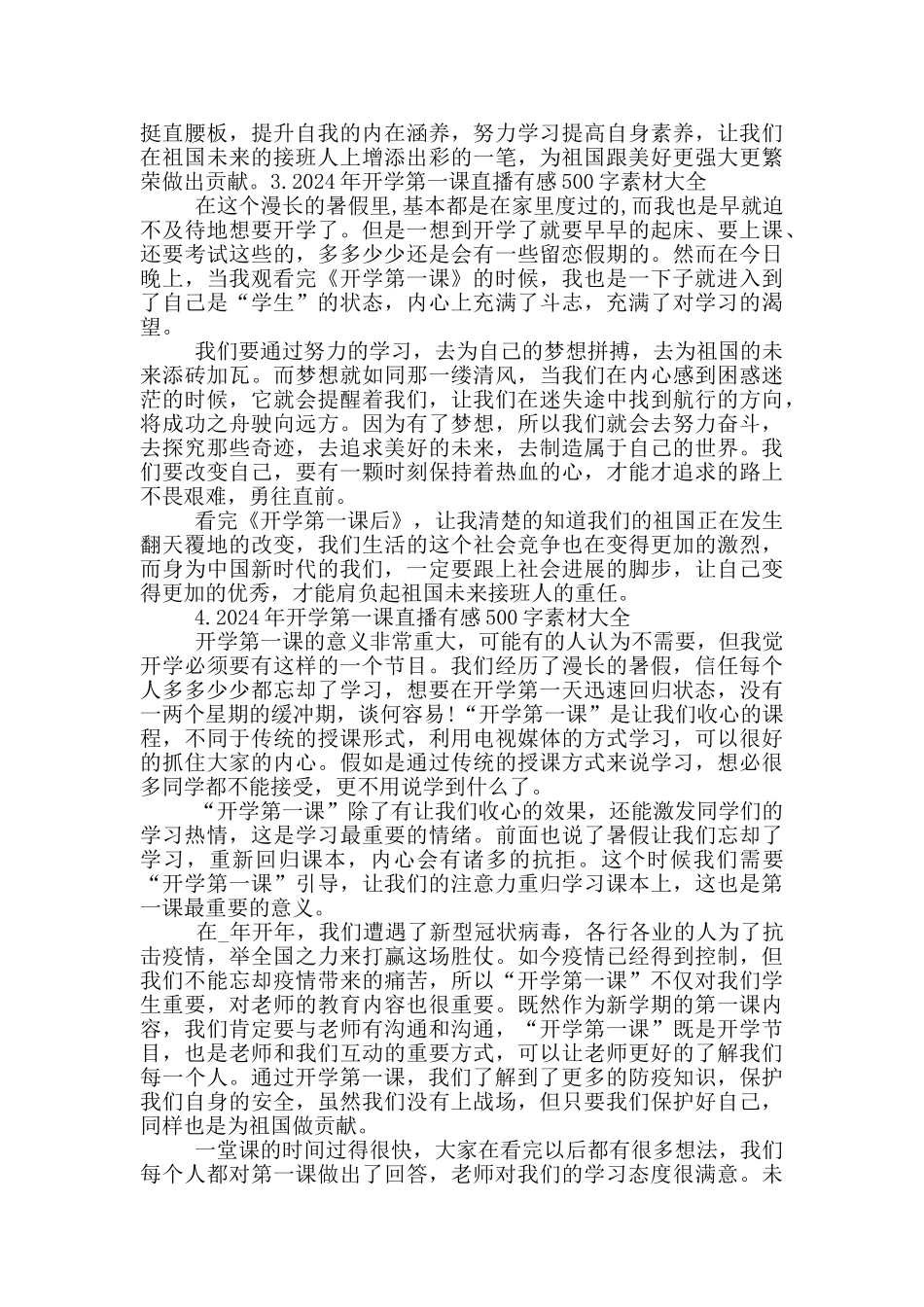 2024年开学第一课直播有感500字素材大全_第2页