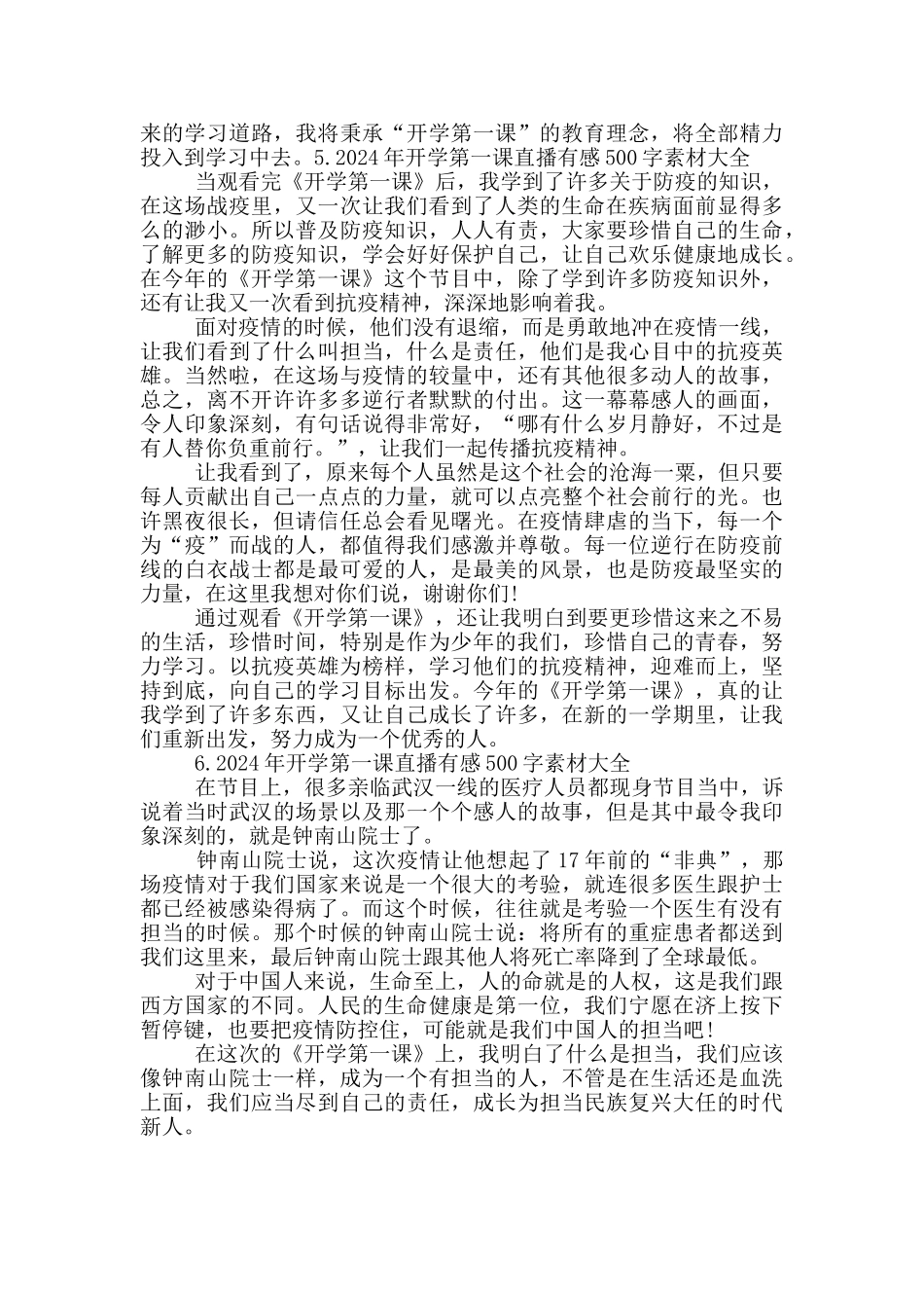 2024年开学第一课直播有感500字素材大全_第3页
