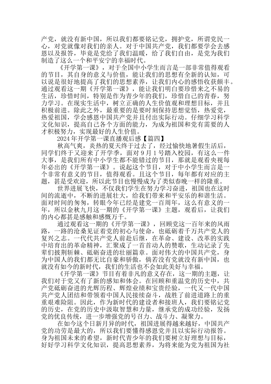 2024年开学第一课直播观后感心得体会800字_第3页