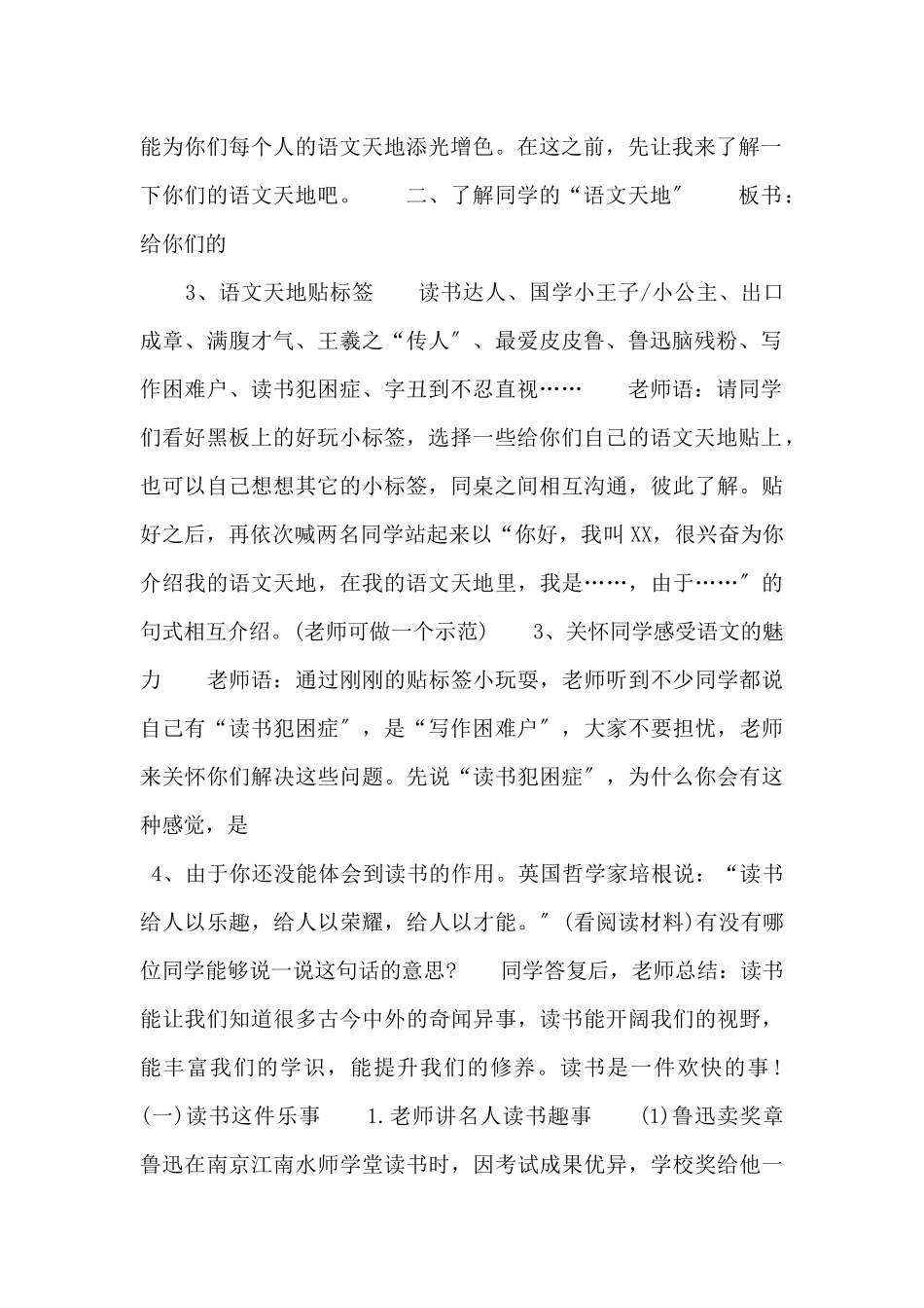 2024年开学第一课稿.docx_第2页