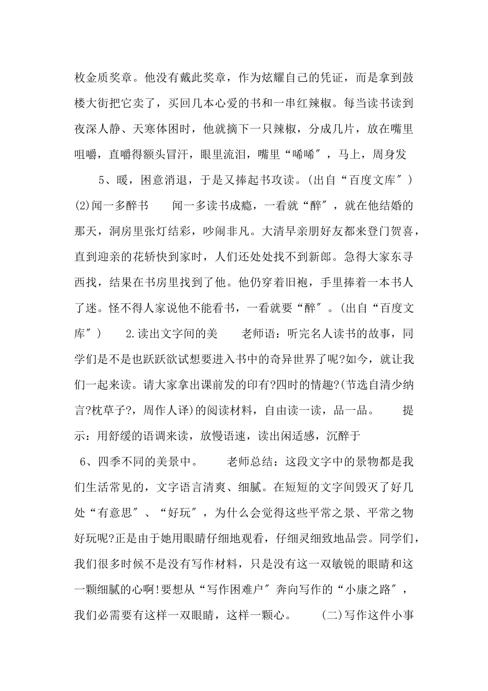 2024年开学第一课稿.docx_第3页