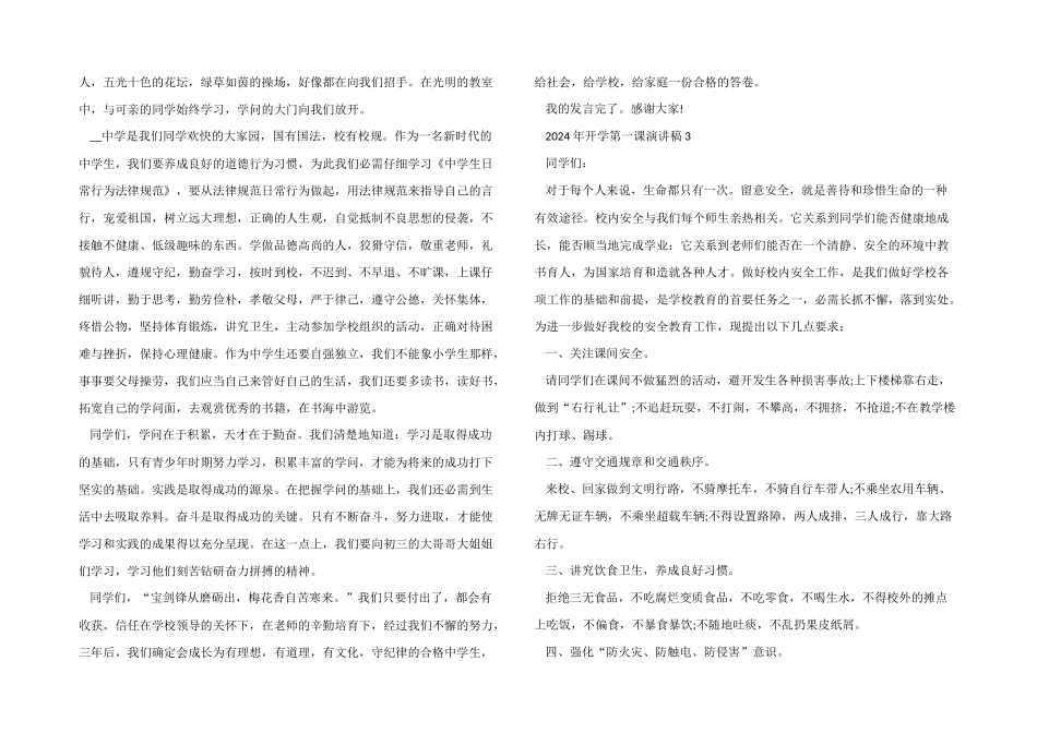 2024年开学第一课演讲稿5篇_第2页