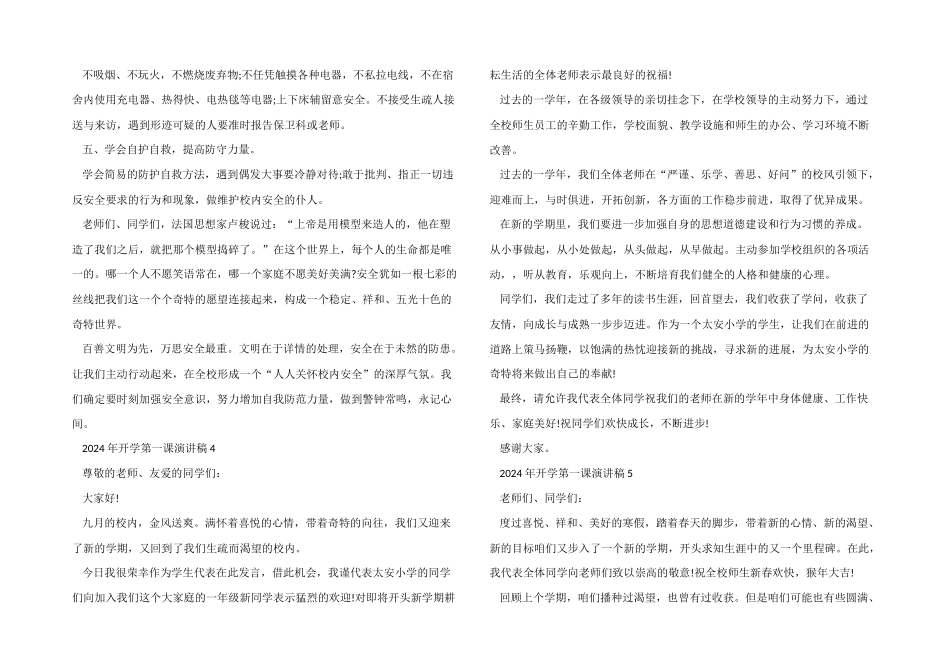 2024年开学第一课演讲稿5篇_第3页