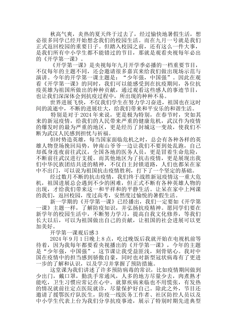 2024年开学第一课观后感_第2页