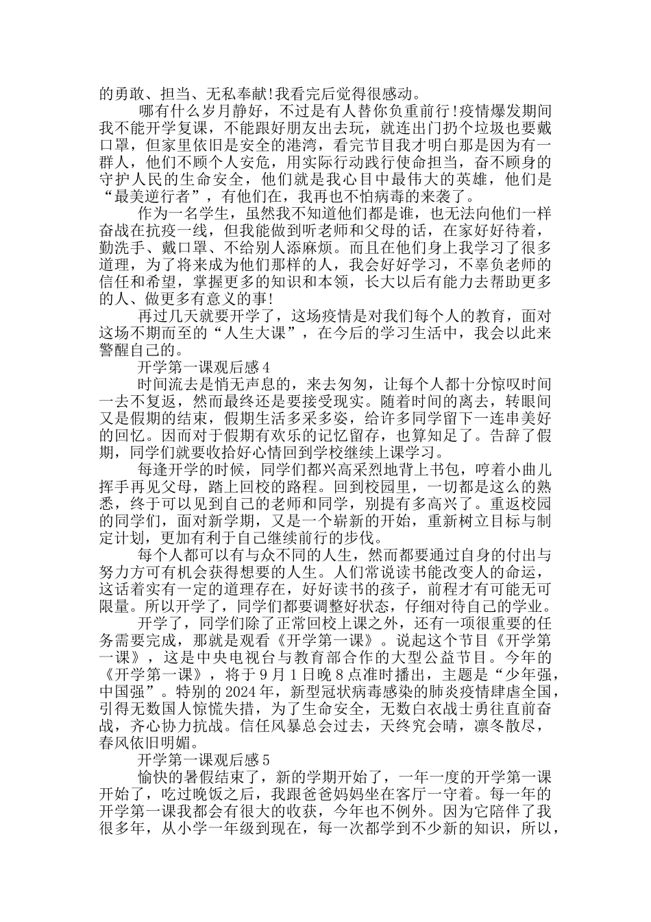 2024年开学第一课观后感_第3页