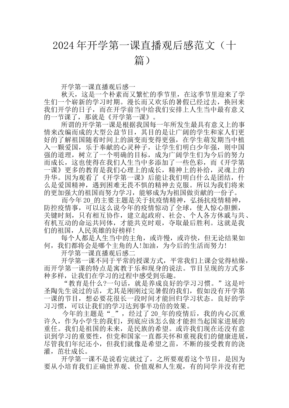 2024年开学第一课直播观后感范文_第1页